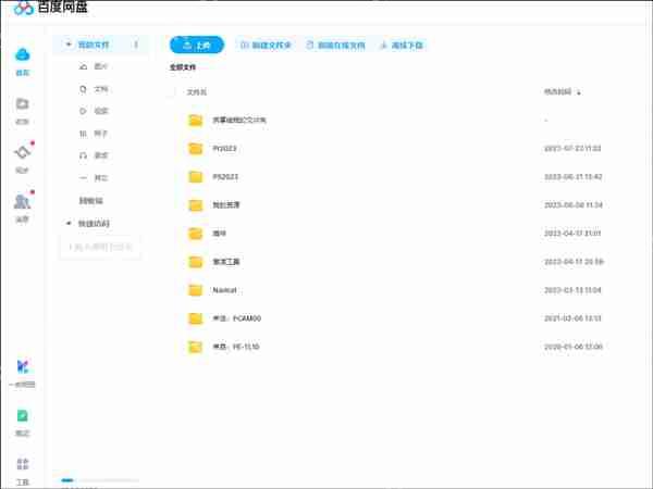 中国移动云盘和百度网盘区别对比评测