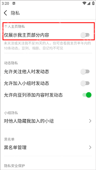 豆瓣设置隐私主页教程