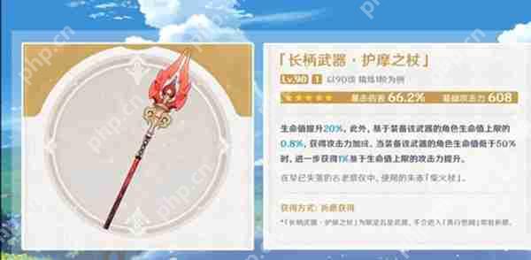 原神护摩之杖属性介绍攻略