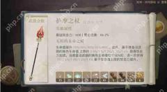 原神护摩之杖属性介绍攻略