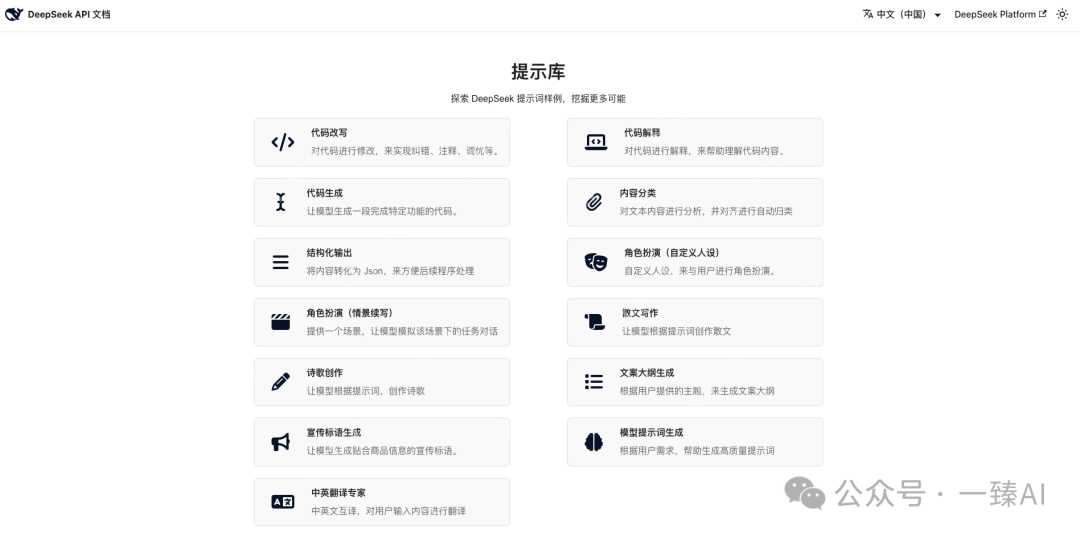 全网最全的DeepSeek官方提示词库来了！90%的人都不知道的隐藏技巧（建议收藏）