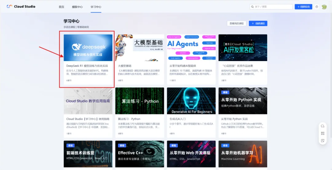 CloudStudio 公开课-DeepSeek R1 模型训练与优化实战