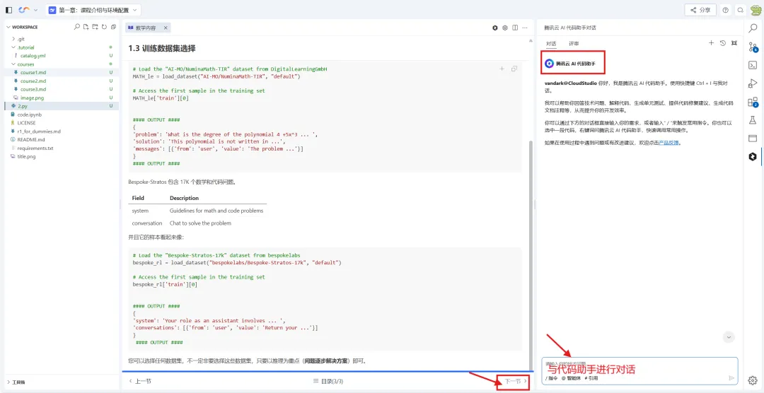 CloudStudio 公开课-DeepSeek R1 模型训练与优化实战