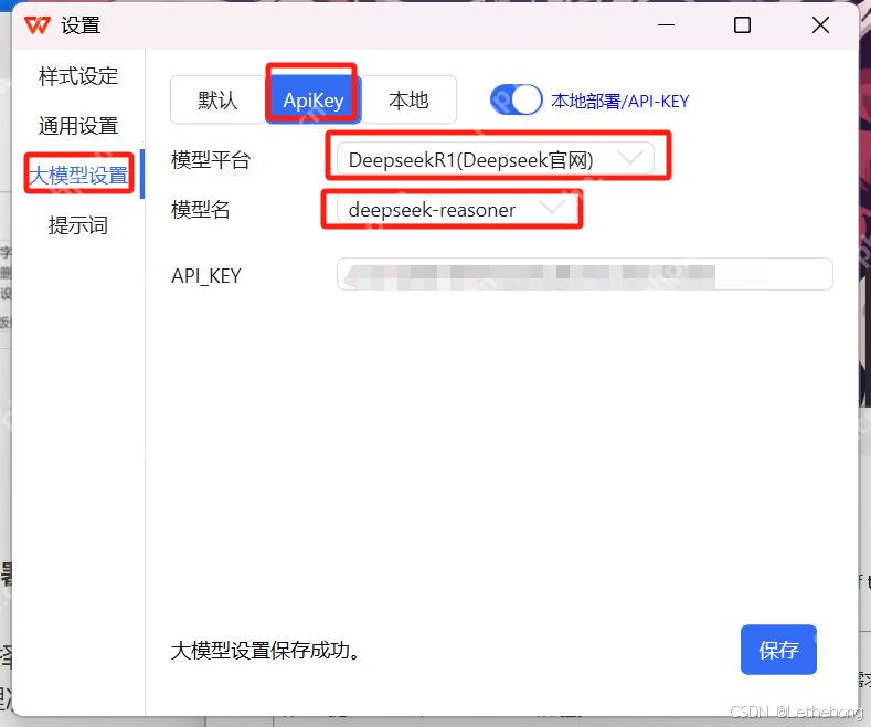 解锁智能办公新境界——WPS携手DeepSeek，效率翻倍！