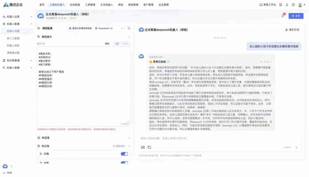 腾讯企点客服全面接入DeepSeek