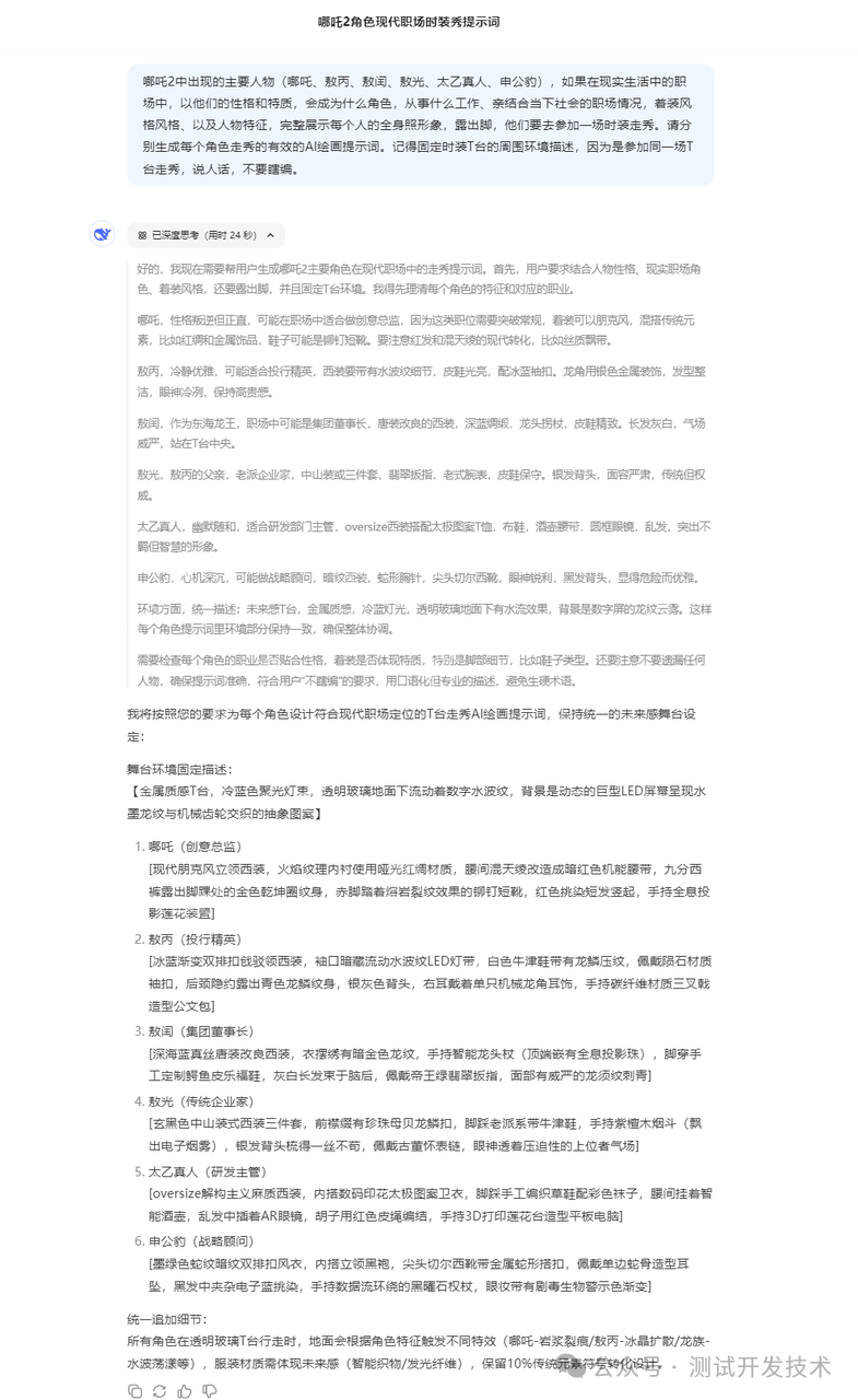 用DeepSeek+可灵AI+剪映制作哪吒2走T台秀AI视频！ (保姆级教程)