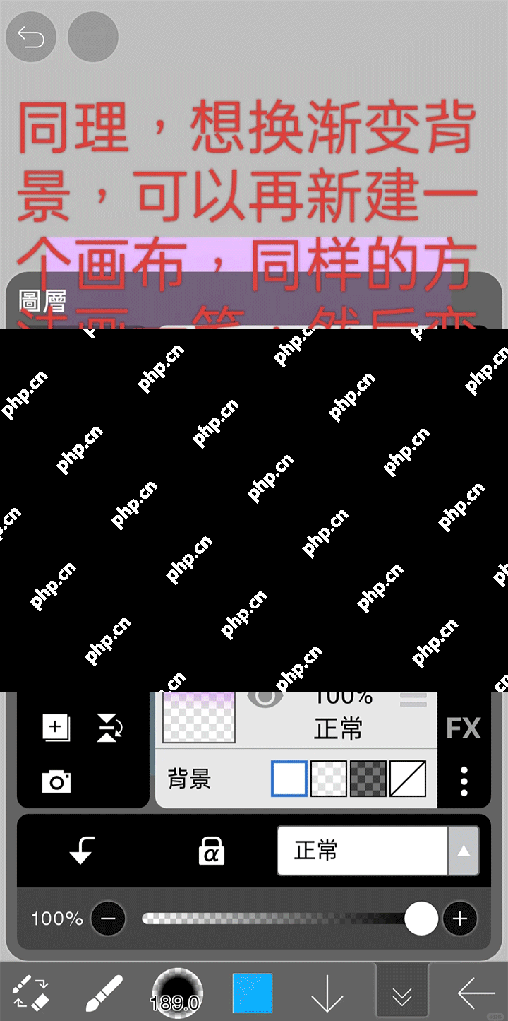 爱笔思画x渐变背景改色教程