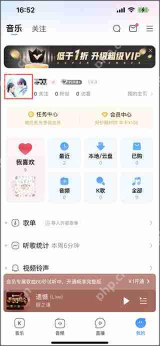 酷狗音乐看听歌次数方法