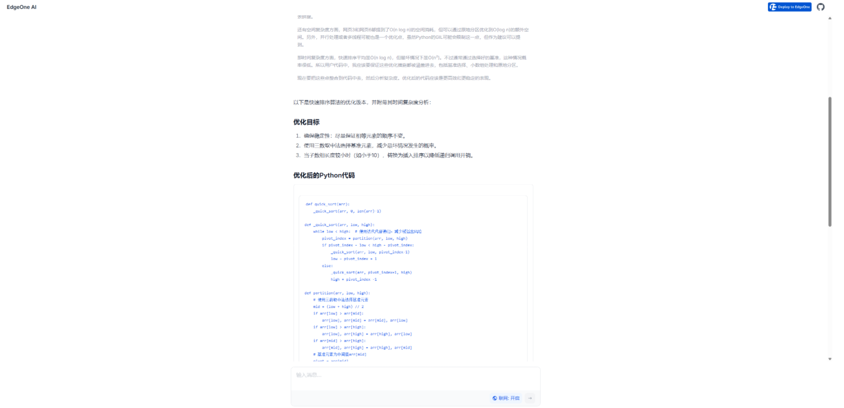 【零代码魔法】3分钟搭建AI聊天网站，EdgeOne Pages让技术小白逆袭成极客