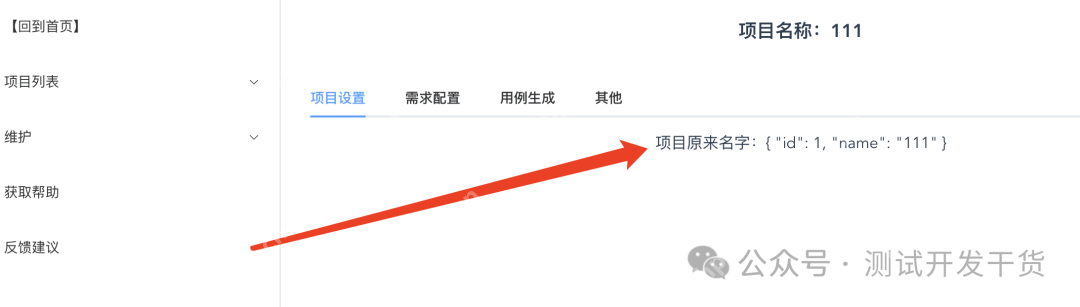 【deepseek用例生成平台-14】核心内容开始！项目详情页tab子页面设计和实现