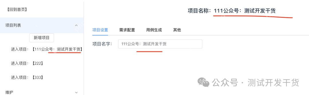 【deepseek用例生成平台-14】核心内容开始！项目详情页tab子页面设计和实现