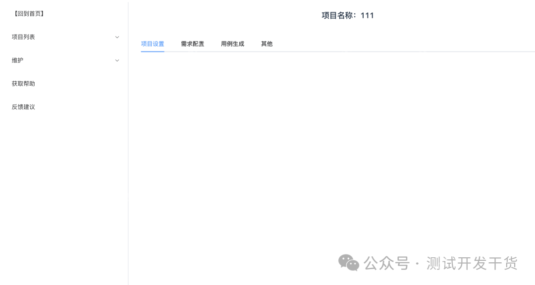 【deepseek用例生成平台-14】核心内容开始！项目详情页tab子页面设计和实现