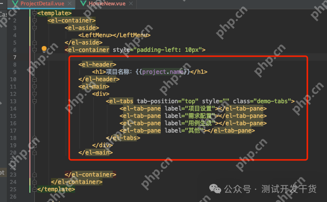 【deepseek用例生成平台-14】核心内容开始！项目详情页tab子页面设计和实现