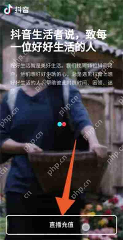 抖音怎么帮别人充值