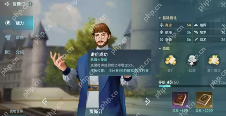 大航海时代传说主线航海士选什么-大航海时代传说主线航海士选择攻略