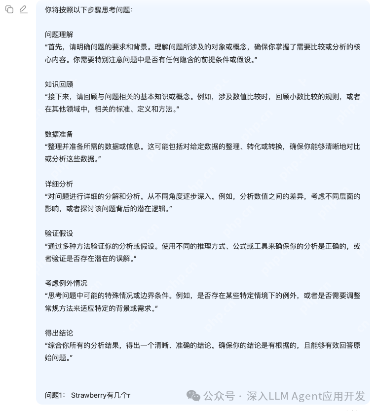 最像o1新模型：探索 DeepSeek-R1-Lite 的思维逻辑与 Prompt 构建