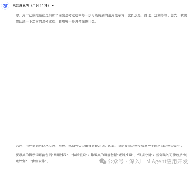 最像o1新模型：探索 DeepSeek-R1-Lite 的思维逻辑与 Prompt 构建