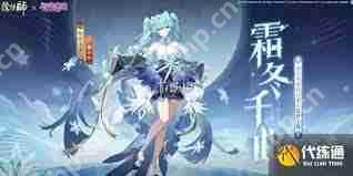 阴阳师初音未来霜冬千曲特效如何展示-阴阳师初音未来霜冬千曲特效展示方法