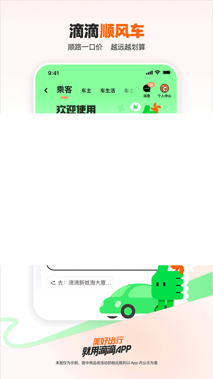 网约车平台排行榜前十名