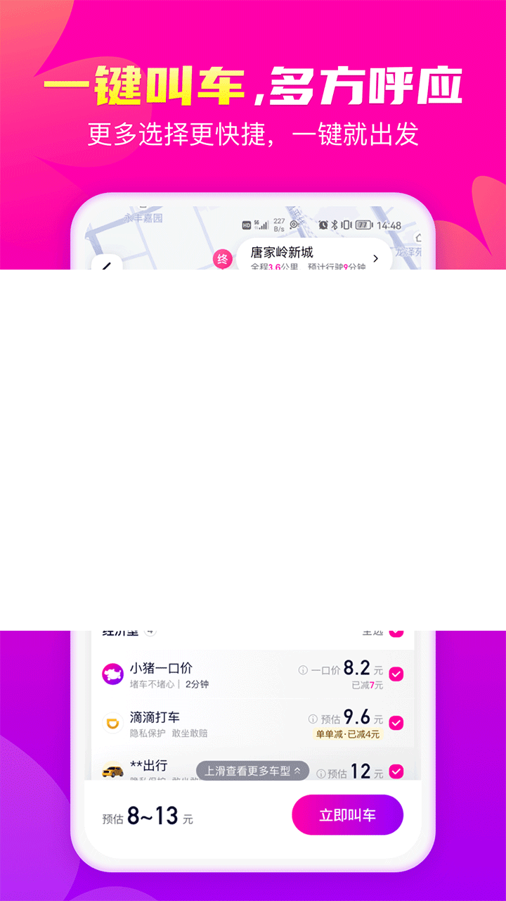 网约车平台排行榜前十名