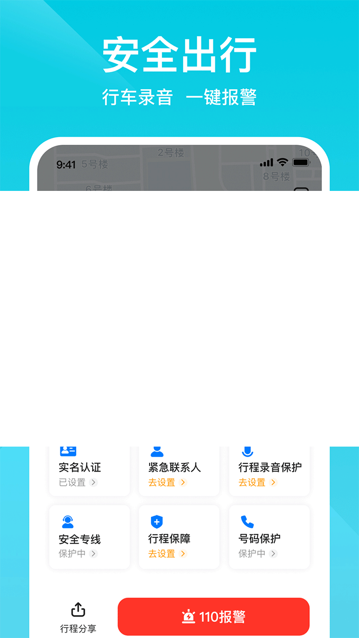 网约车平台排行榜前十名