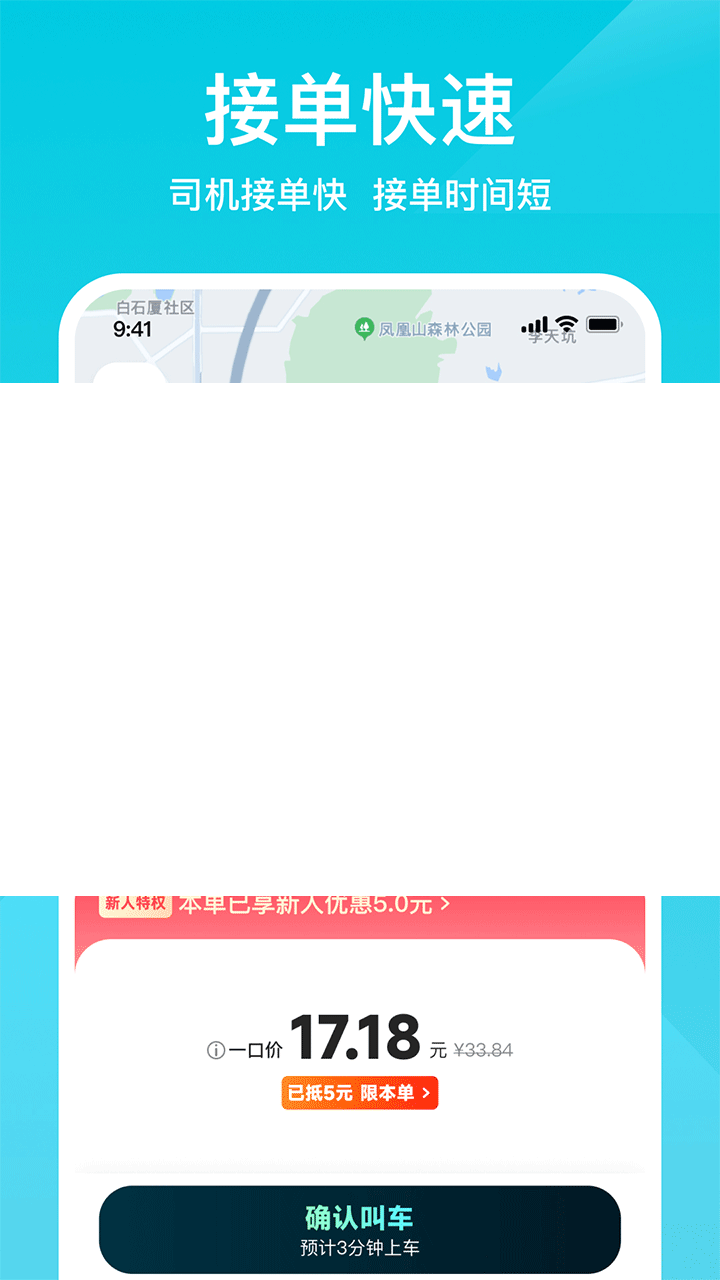 网约车平台排行榜前十名