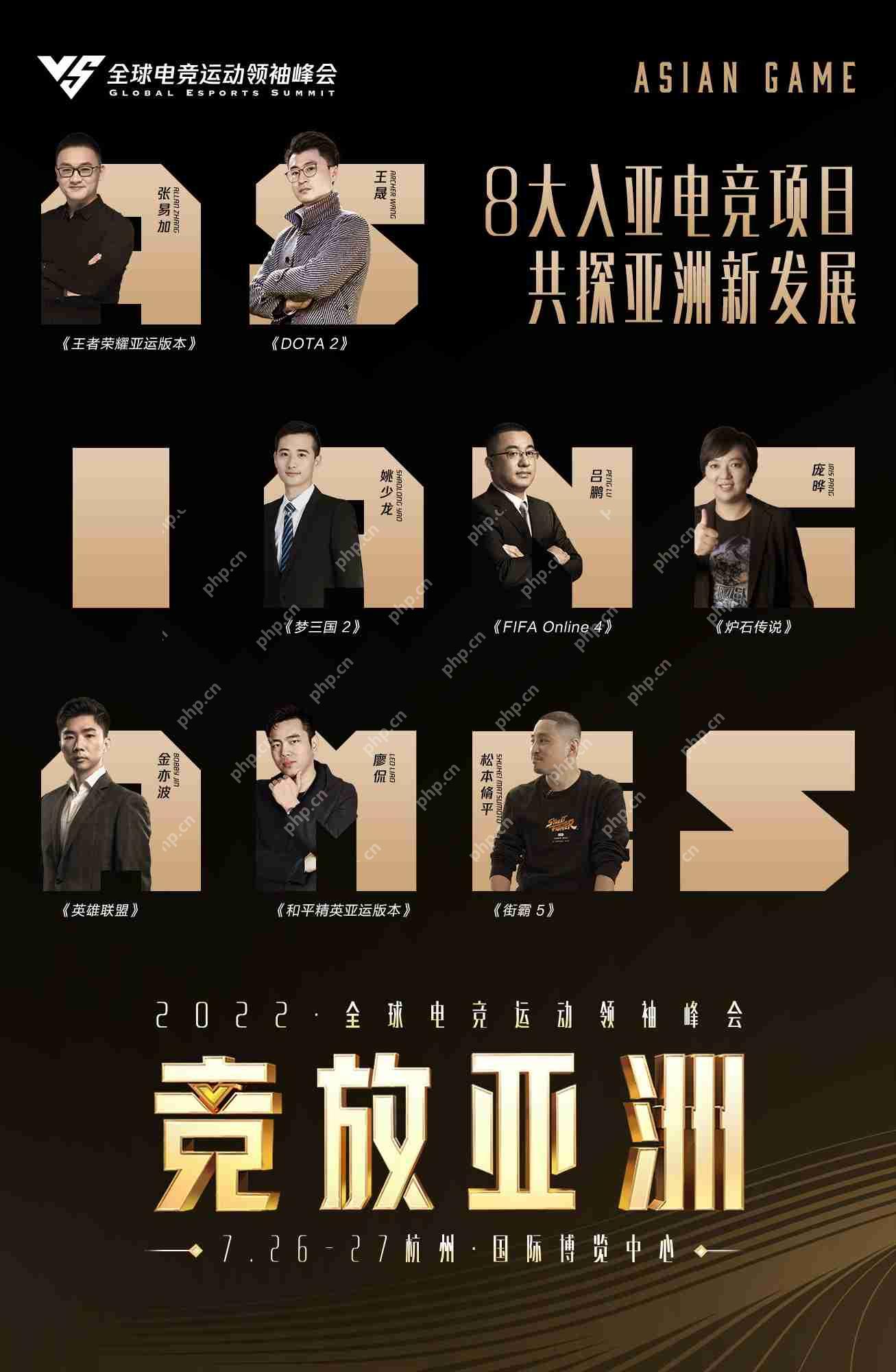 议程揭晓：入亚8大电竞项目首聚！22位嘉宾共探亚洲电竞新发展