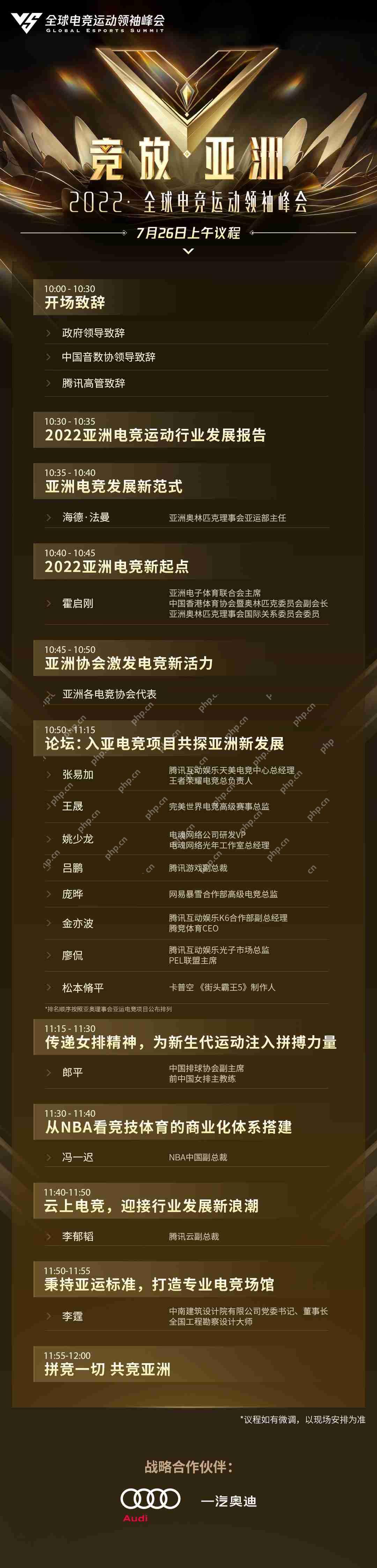 议程揭晓：入亚8大电竞项目首聚！22位嘉宾共探亚洲电竞新发展