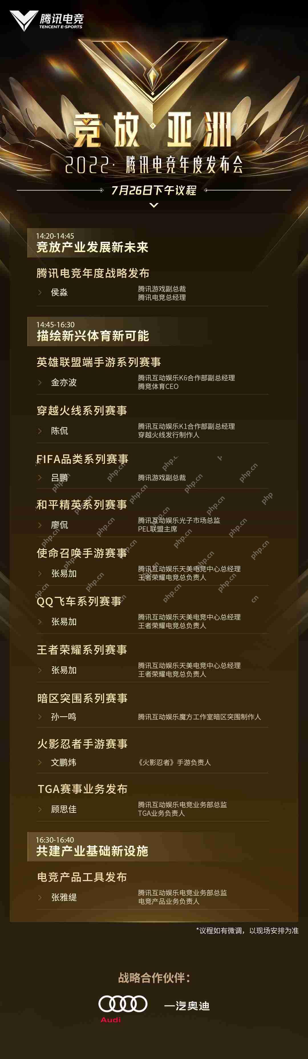 议程揭晓：入亚8大电竞项目首聚！22位嘉宾共探亚洲电竞新发展