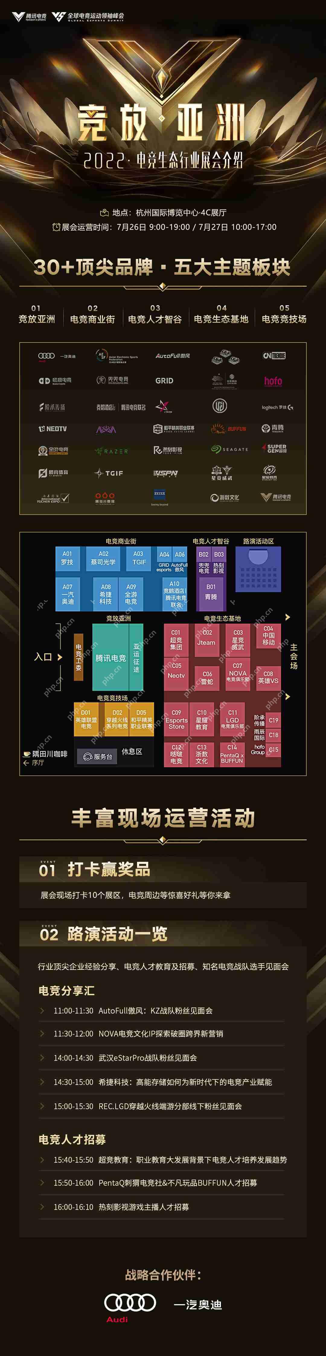 议程揭晓：入亚8大电竞项目首聚！22位嘉宾共探亚洲电竞新发展