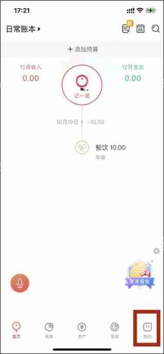 有鱼记账恢复数据方法教程