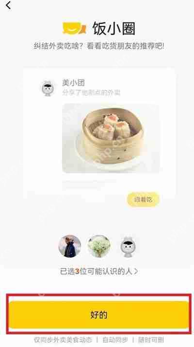 美团饭小圈在哪里