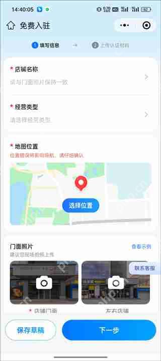 腾讯地图添加自己的店铺教程