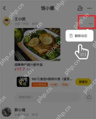 美团饭小圈动态怎么删除