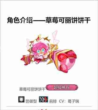 冲呀饼干人王国饼干角色基础介绍