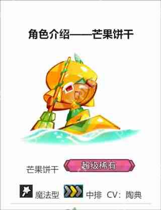 冲呀饼干人王国饼干角色基础介绍