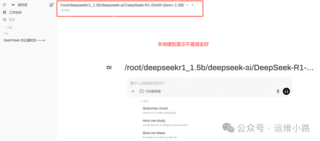 DeepSeek-Open WebUI部署
