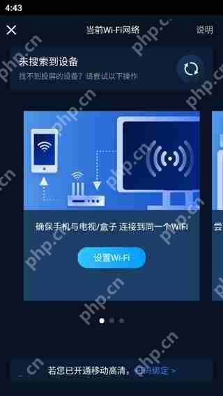 咪咕视频投屏电视教程