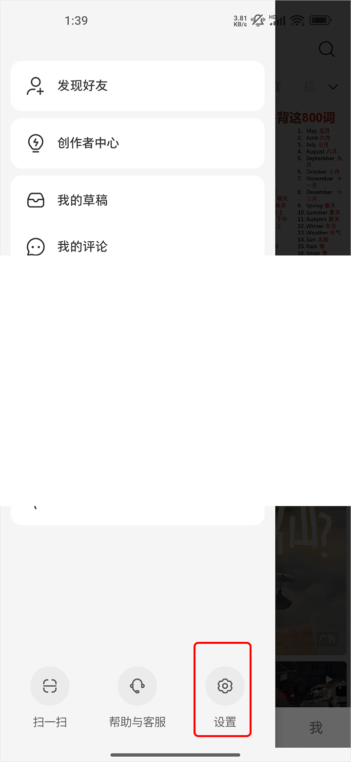 小红书添加桌面小组件的方法教程