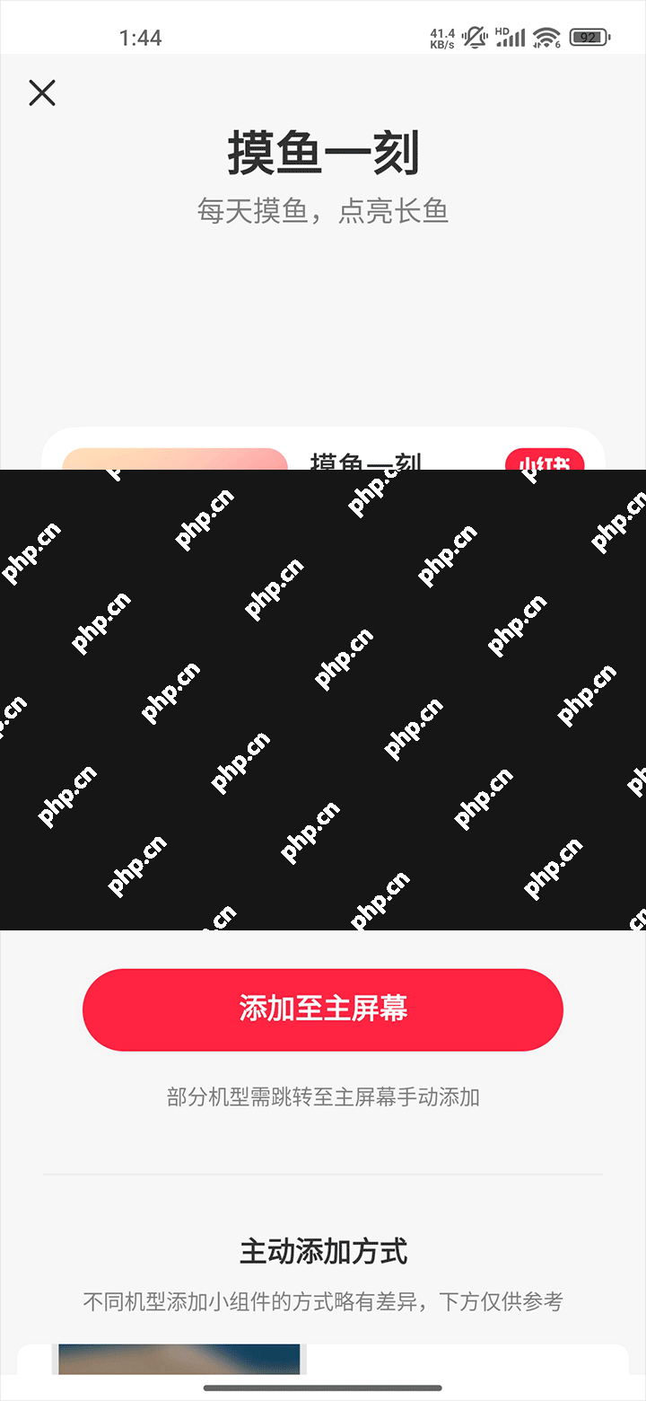 小红书添加桌面小组件的方法教程