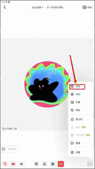 飞书共享屏幕教程