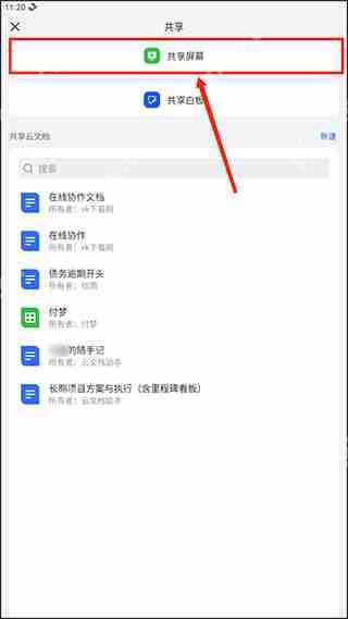 飞书共享屏幕教程