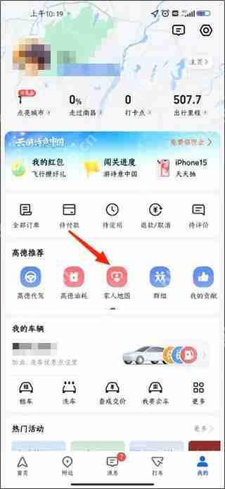 高德地图创建家人地图的方法教程