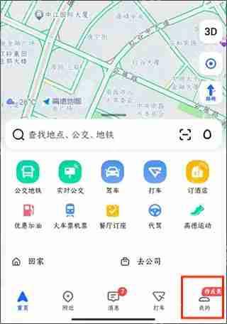 高德地图创建家人地图的方法教程