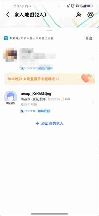 高德地图创建家人地图的方法教程