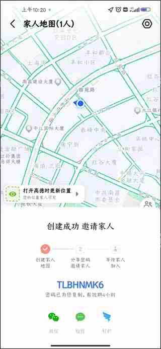 高德地图创建家人地图的方法教程