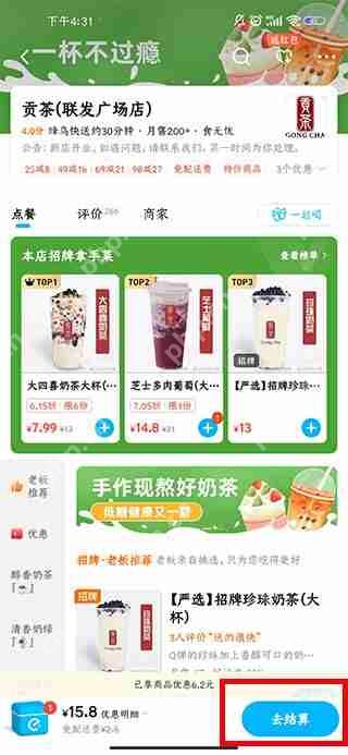 饿了么让别人代付的步骤教程