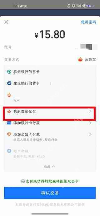 饿了么让别人代付的步骤教程