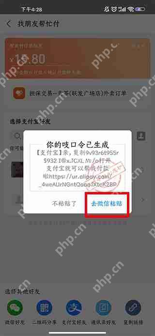 饿了么让别人代付的步骤教程