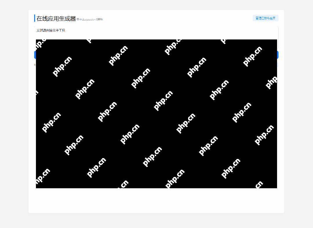Python+DeepSeek新玩法：一句话搞定应用生成+发布